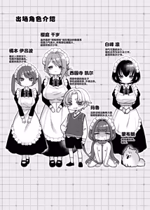 Page 4 of Oyashiki Wonderful Life ~ Maid Saiyou da to Omottara, Inu ni Saremashita ~ | 宅邸的不可思议生活~本想应聘女仆却成为了狗~ - preview thumbnail