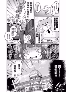 Page 8 of Oyashiki Wonderful Life ~ Maid Saiyou da to Omottara, Inu ni Saremashita ~ | 宅邸的不可思议生活~本想应聘女仆却成为了狗~ - preview thumbnail
