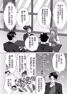 Page 74 of 初体验人渣社畜2：通过潮吹性爱进行成人性教育 - preview thumbnail
