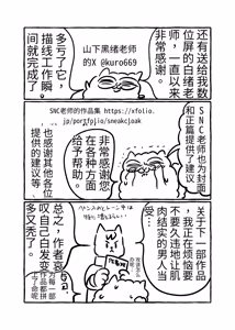 Page 81 of 初体验人渣社畜2：通过潮吹性爱进行成人性教育 - preview thumbnail