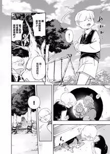 Page 3 of Kouen de Kakurenbo Shiteta dake nano ni... | 我只是在公园里玩捉迷藏而已... - preview thumbnail