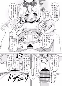 Page 3 of Toppatsu Goudoushi de Kaita Ibuki-chan Manga! - preview thumbnail