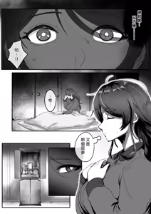 Page 14 of Shizue Sonoato. | 靜江落於泥潭之後。 - preview thumbnail