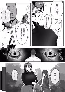 Page 8 of Shizue Sonoato. | 靜江落於泥潭之後。 - preview thumbnail