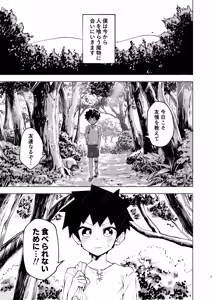 Page 3 of ショタラミア呑とられる - preview thumbnail