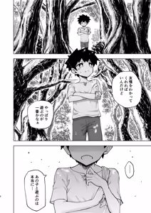Page 6 of ショタラミア呑とられる - preview thumbnail