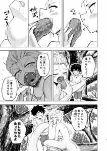 Page 9 of ショタラミア呑とられる - preview thumbnail