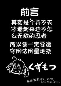 Page 5 of 咯吱咯吱地狱中挠痒耐性变为0的忍者酱 - preview thumbnail