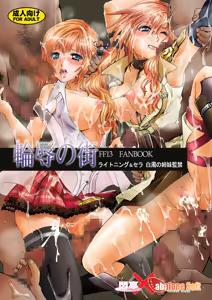 Rinjoku no Machi - Lightning & Sera Hakudaku no Shimai Kankin - — hentai manga cover on Fhentai