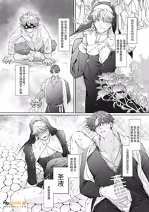 Page 5 of Kuiaratameyo! ~ Shinpu Daisuki Shisutā ♂ no Junan ~︱悔改吧！～最喜欢神父的修女♂的受难～ - preview thumbnail