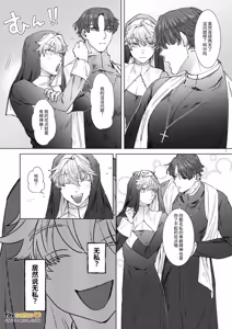Page 7 of Kuiaratameyo! ~ Shinpu Daisuki Shisutā ♂ no Junan ~︱悔改吧！～最喜欢神父的修女♂的受难～ - preview thumbnail