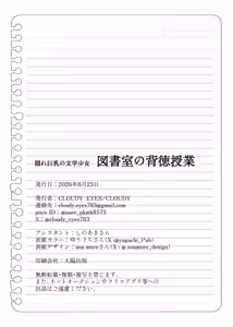 Page 44 of Kakure Kyonyuu no Bungaku Shoujo Toshoshitsu no Haitoku Jugyou - Girl who loves literature - preview thumbnail