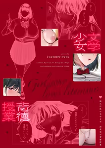 Page 46 of Kakure Kyonyuu no Bungaku Shoujo Toshoshitsu no Haitoku Jugyou - Girl who loves literature - preview thumbnail