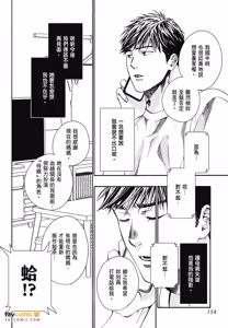 Page 152 of Ore no Kawaii Hito︱我可爱的他 - preview thumbnail