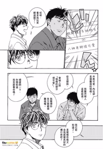 Page 33 of Ore no Kawaii Hito︱我可爱的他 - preview thumbnail