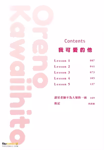 Page 4 of Ore no Kawaii Hito︱我可爱的他 - preview thumbnail