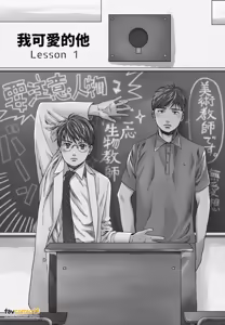 Page 5 of Ore no Kawaii Hito︱我可爱的他 - preview thumbnail