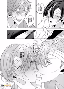 Page 168 of Cherry-kun wa Aokagare no Kaori ni Sasowaretemasu︱年下处男追寻魂牵梦萦的香气步步紧逼 - preview thumbnail