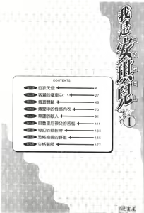 Page 3 of Anata nimo AngeI Vol.1 - preview thumbnail