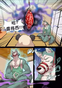 Page 3 of Panda`s Hell Training - BEASTARS熊猫的地狱特训-动物狂想曲 - preview thumbnail