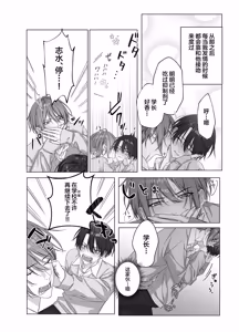 Page 3 of [パコズ (落合海, 石川奈々生, 市川彗) ないしょのオメガバース[中国翻訳] - preview thumbnail