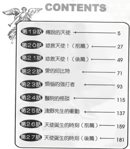 Page 3 of Anata nimo AngeI Vol.3 - preview thumbnail