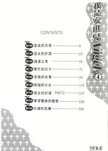 Page 3 of Anata nimo AngeI Vol.4 - preview thumbnail