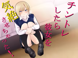 Chintore shitara Kanojo wo Kizetsu sasechatta! — hentai manga cover on Fhentai