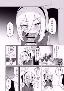 Page 3 of Onegai Kei-chan!! Okuchi de shite!!! - preview thumbnail