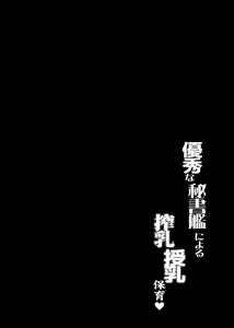 Page 4 of Yuushuu na Hishokan ni Yoru Sakunyuu Junyuu Hoiku♥｜Lactancia y cuidados infantiles a cargo de una excelente secretaria naval♥ - preview thumbnail