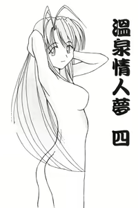 Page 3 of Onsen Jounin Yume 4 - Dream of Hot Spring 4 - preview thumbnail