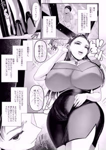 Page 3 of 僕は継母のATM - preview thumbnail