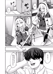 Page 3 of Watashi ga Iru ja Nai desu ka! - preview thumbnail