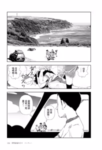 Page 3 of Sekai saigo no hibi - pātī | 世界最後的日子・派對 - preview thumbnail
