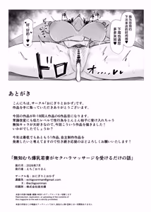 Page 24 of Muchi muchi bakunyū wakadzuma ga sekuharamassāji o ukeru dake no hanashi - preview thumbnail