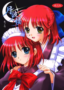 Gepparou Maki no Ichi | 月波楼 — hentai manga cover on Fhentai