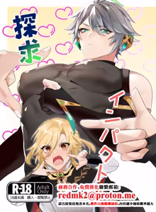 Tankyu Impact - hentai manga cover image