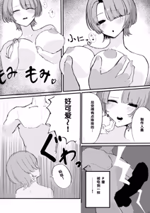 Page 40 of Hasamitai, Mune Bakari - preview thumbnail
