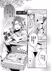 Page 56 of The Cat Doctor's Herbal Medicine Comes at a Price︱香草猫的收费医疗守则 - preview thumbnail