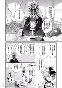 Page 3 of Sōshokukei Nenjū no Kashikoi Kurashi︱草本年兽的机智生活 - preview thumbnail