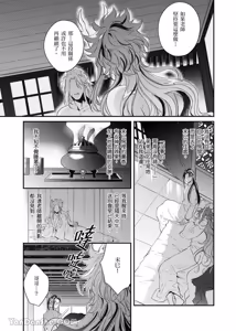 Page 33 of Sōshokukei Nenjū no Kashikoi Kurashi︱草本年兽的机智生活 - preview thumbnail