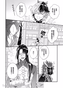 Page 5 of Sōshokukei Nenjū no Kashikoi Kurashi︱草本年兽的机智生活 - preview thumbnail