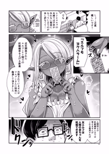Page 47 of Dosukebe Dark Elf-san to Otameshi Fuufu Seikatsu - preview thumbnail