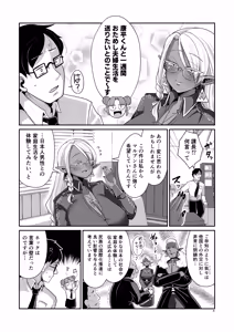 Page 9 of Dosukebe Dark Elf-san to Otameshi Fuufu Seikatsu - preview thumbnail