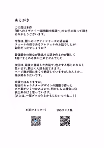 Page 31 of 闇へのイザナイ ～最強騎士陥落～ - preview thumbnail