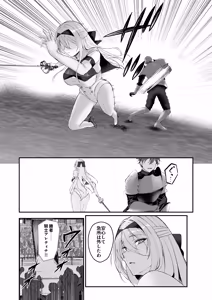 Page 5 of 闇へのイザナイ ～最強騎士陥落～ - preview thumbnail