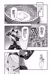 Page 3 of 闇へのイザナイ ～最強騎士陥落～ - preview thumbnail