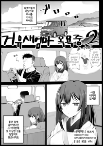 Page 3 of Kyonyuu na Gibo, Nyuuyokuchuu 2 | 거유 새엄마는 목욕중2 - preview thumbnail