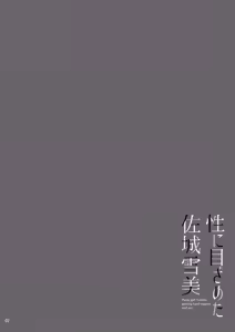 Page 3 of Sei ni Mezameta Sajo Yukimi - Pussy girl Yukimi, getting hard orgasm and sex. (THE iDOLM@STER CINDERELLA GIRLS)｜性觉醒的佐城雪美 - preview thumbnail