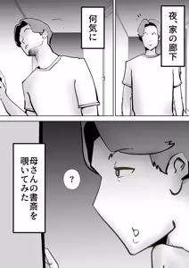 Page 2 of 母の勘違い - preview thumbnail